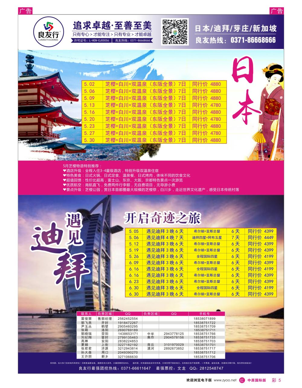 r彩005  良友行—日本／迪拜