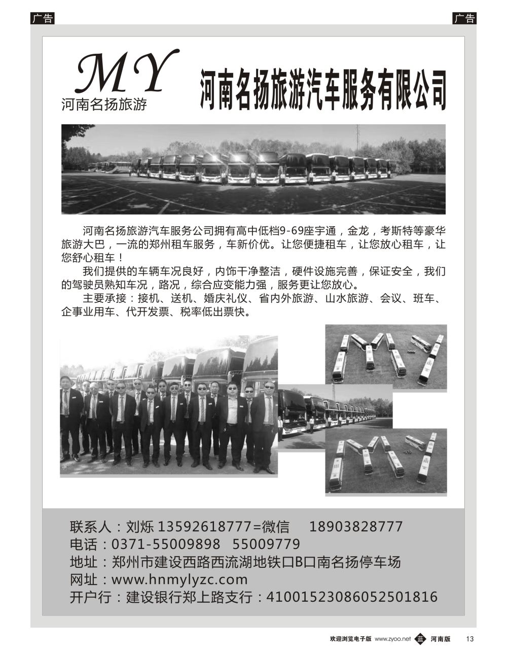 b黑013  河南名扬旅游汽车服务有限公司