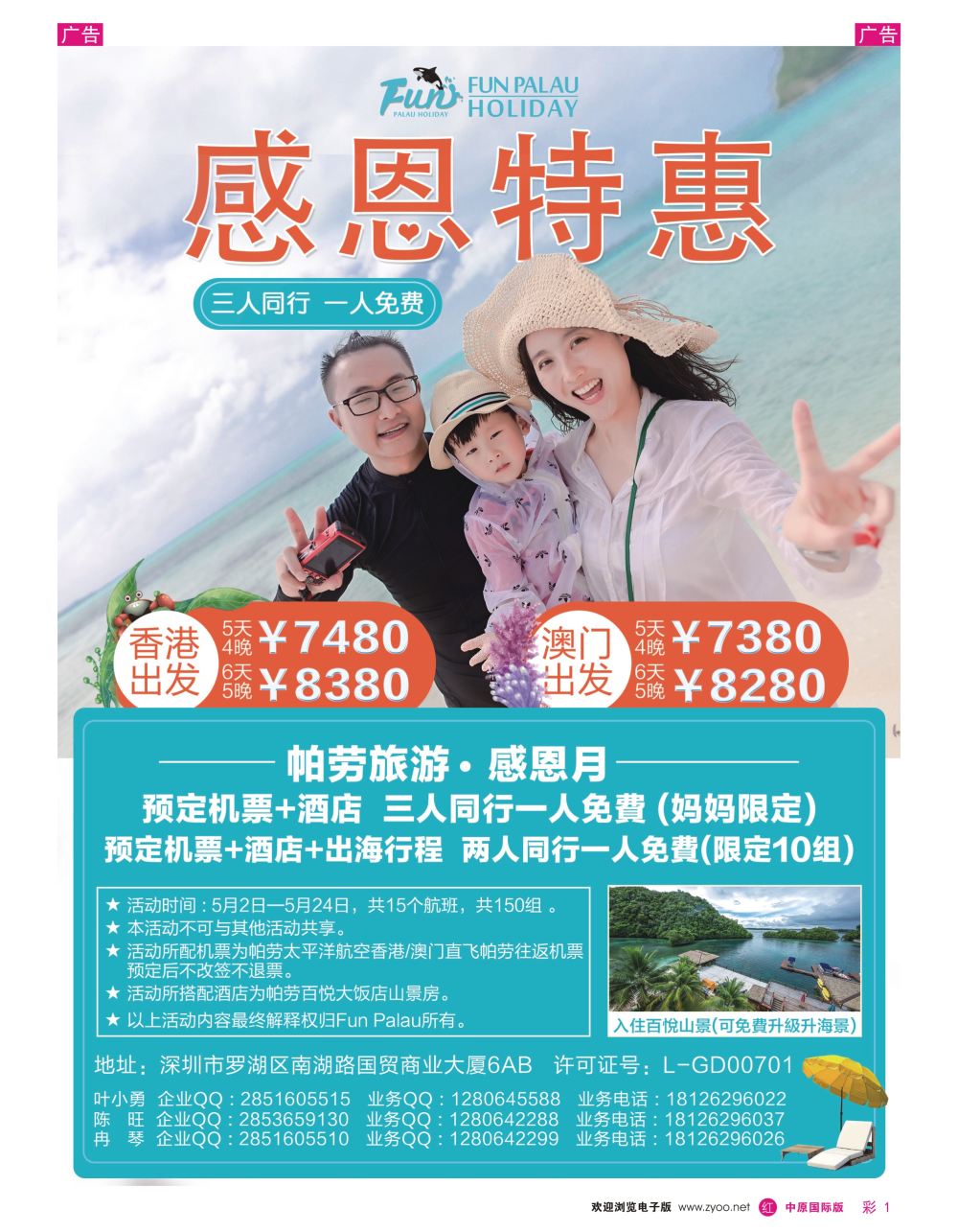 r彩001  帕劳百悦集团限量特价活动！-叶哥