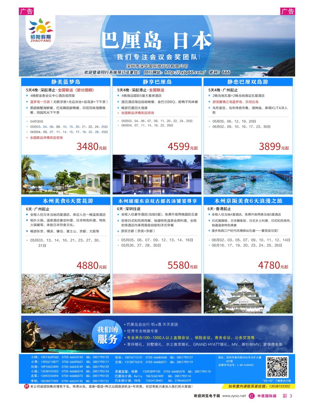 r彩003  昭阳国旅—巴厘岛日本东南亚出境批发中心