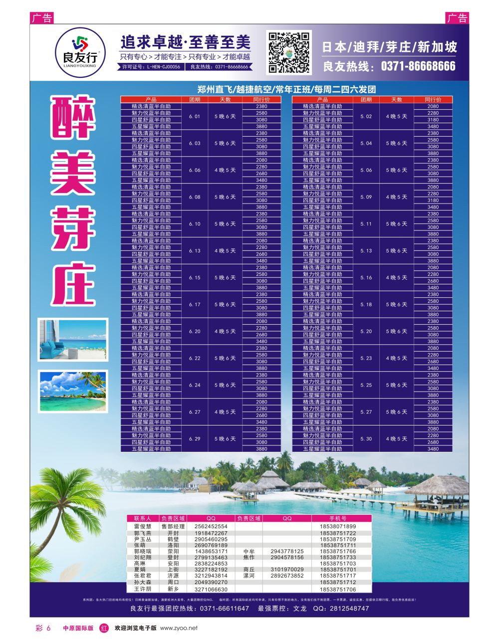 r彩006  良友行—东南亚／醉美芽庄