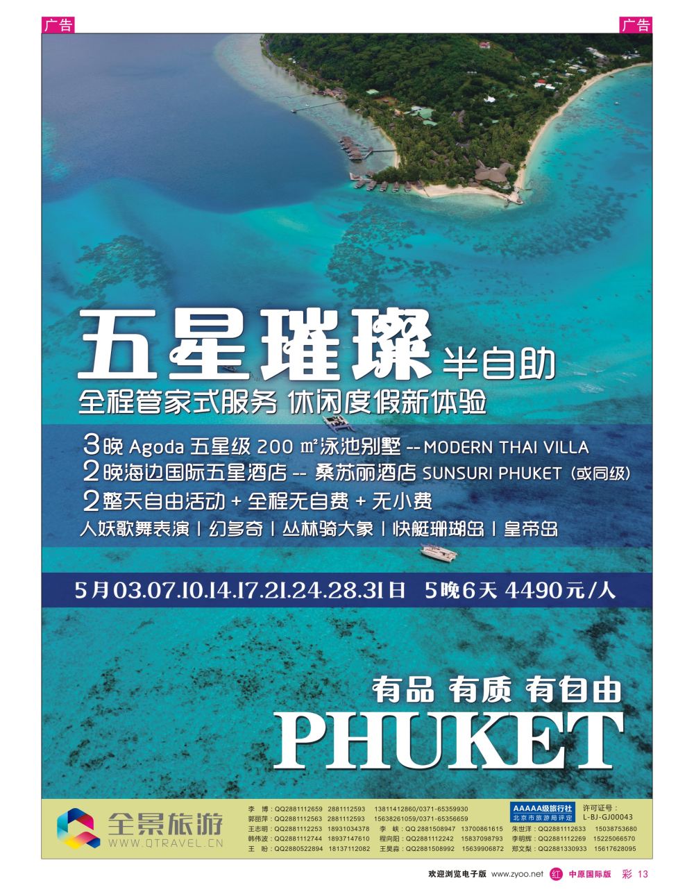r彩013  全景旅游—普吉五星璀璨