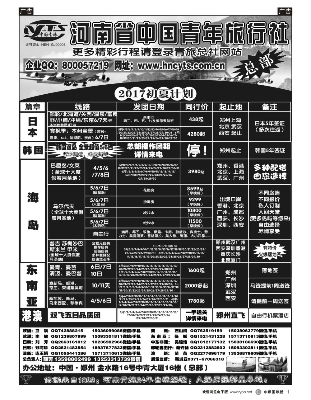 r黑001  河南省中国青年旅行社-海岛