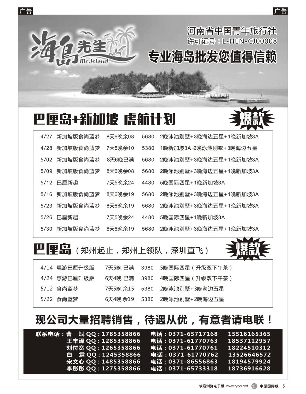 r黑005  巴厘岛—海岛先生