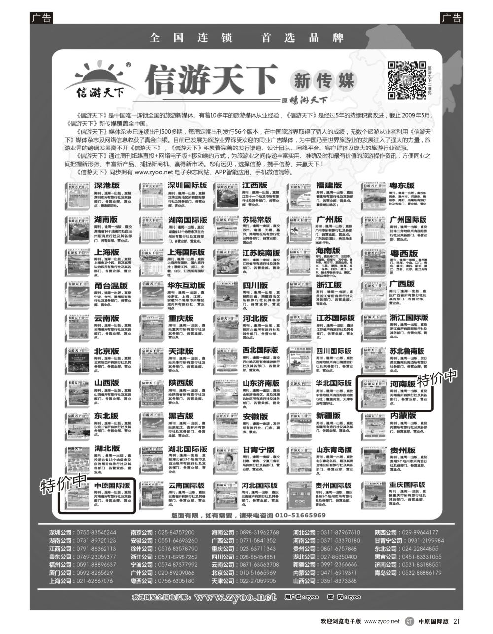 b黑021   信游天下系列杂志