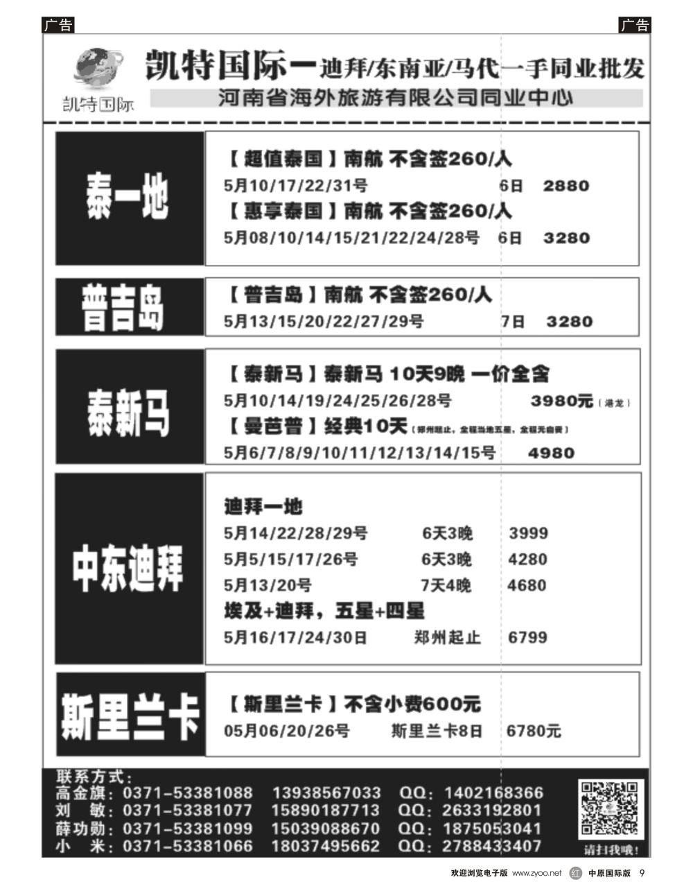 r黑009  凯特国际-迪拜，东南亚马代一手同业批发