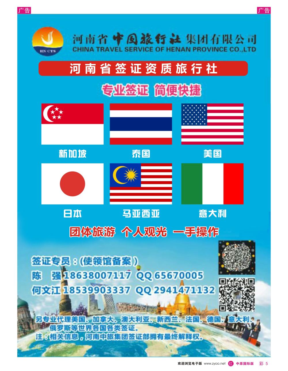 r彩005  河南中国国旅（各国签证）