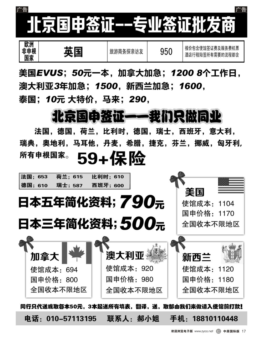 r黑017  北京国申签证—专业签证批发商