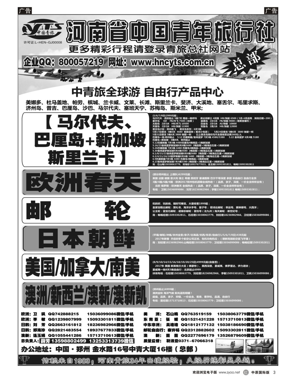 r黑003  河南省中国青年旅行社-欧美澳新