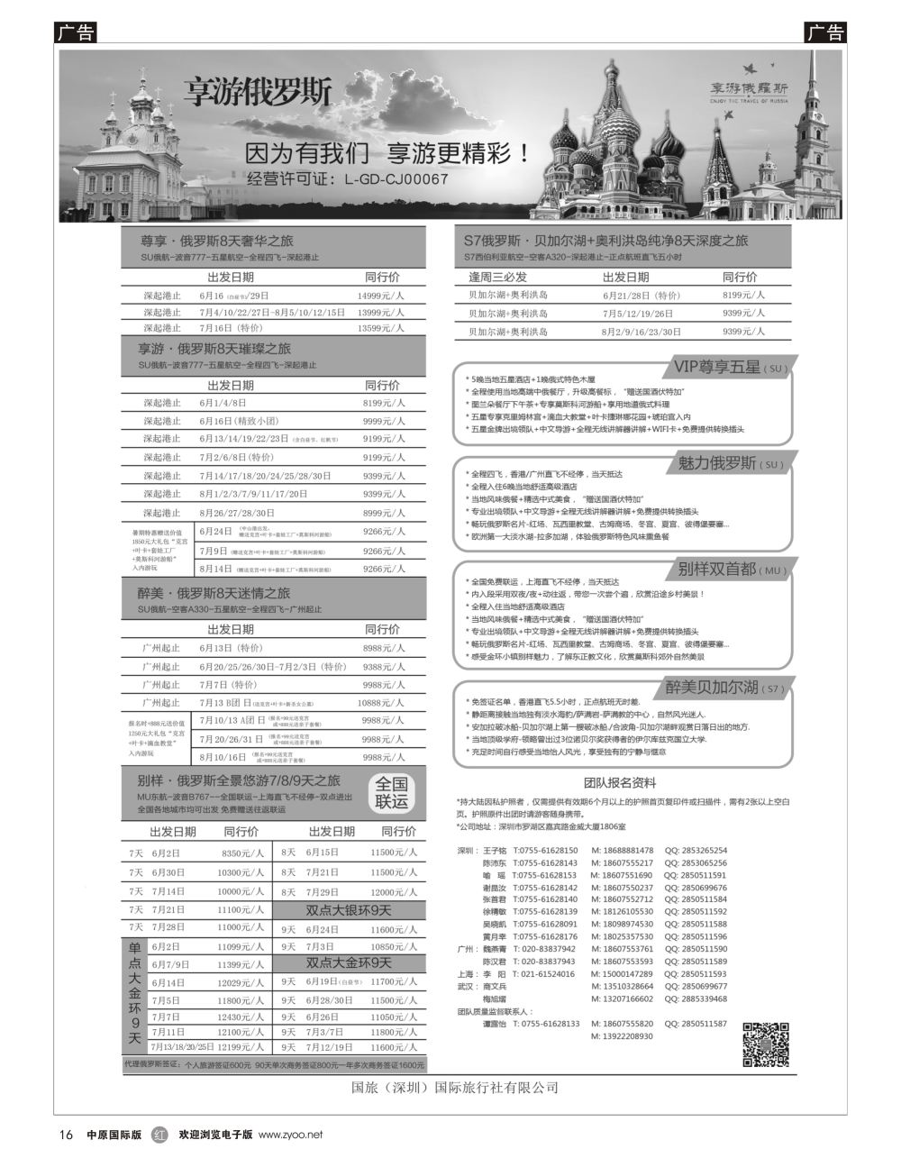 r黑016  【享游俄罗斯】6-8月【俄罗斯及贝尔加湖、奥利洪岛】同业产品计划