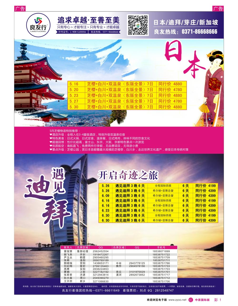 r彩001  良友行—日本／迪拜