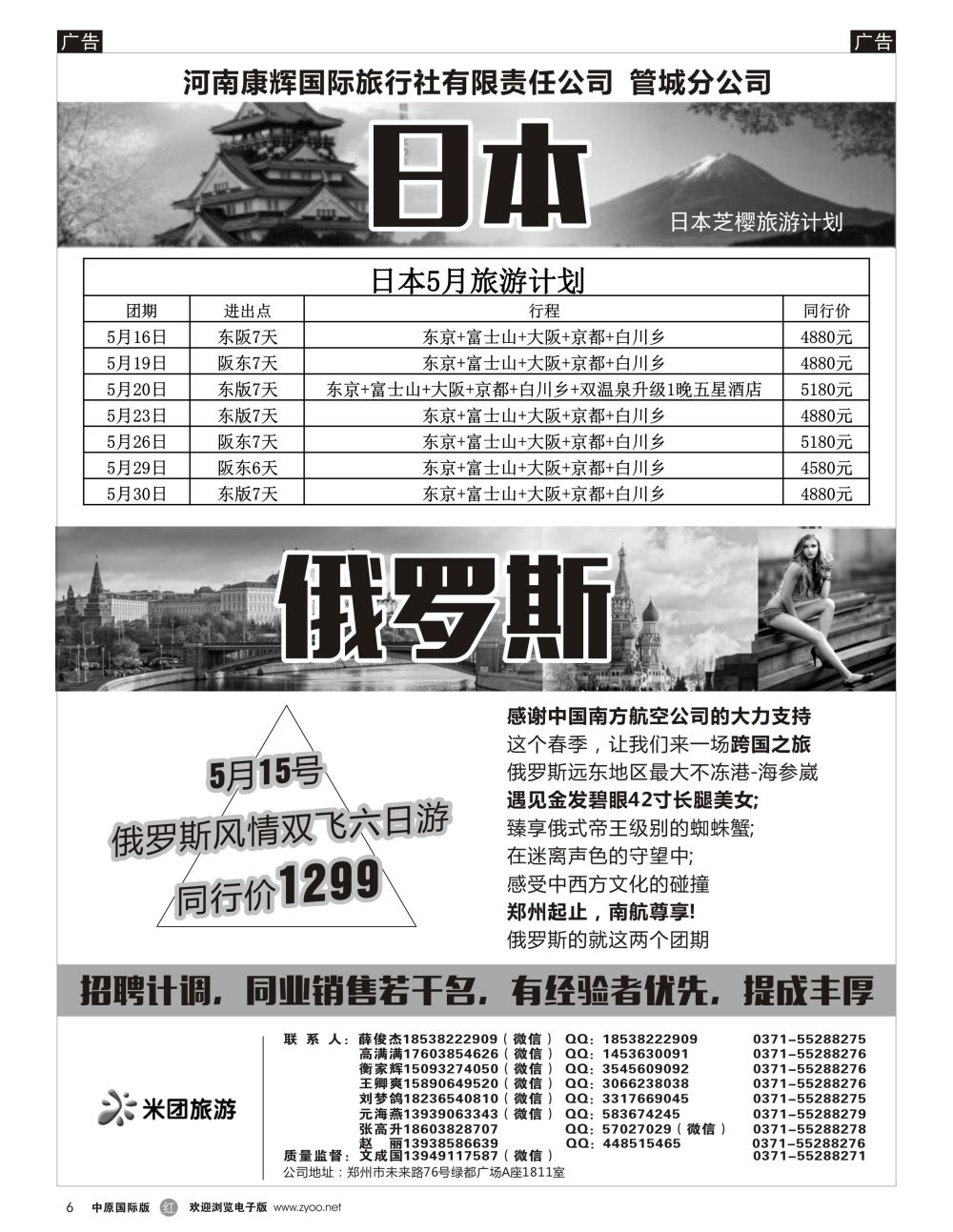 r黑006  河南省康辉国旅—日本，朝鲜专线