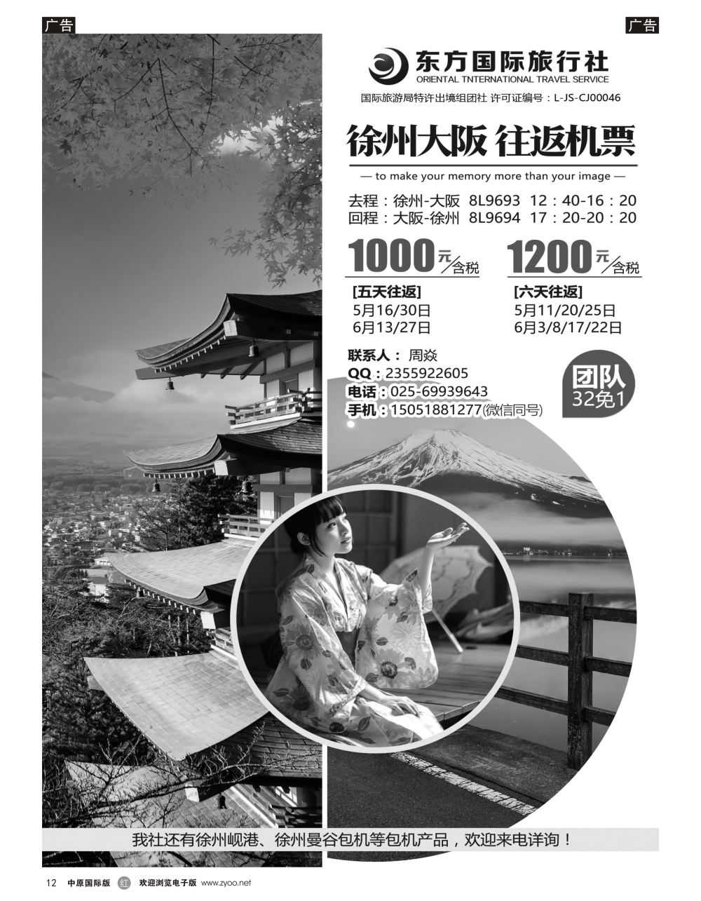 r黑012 东方国际旅行社