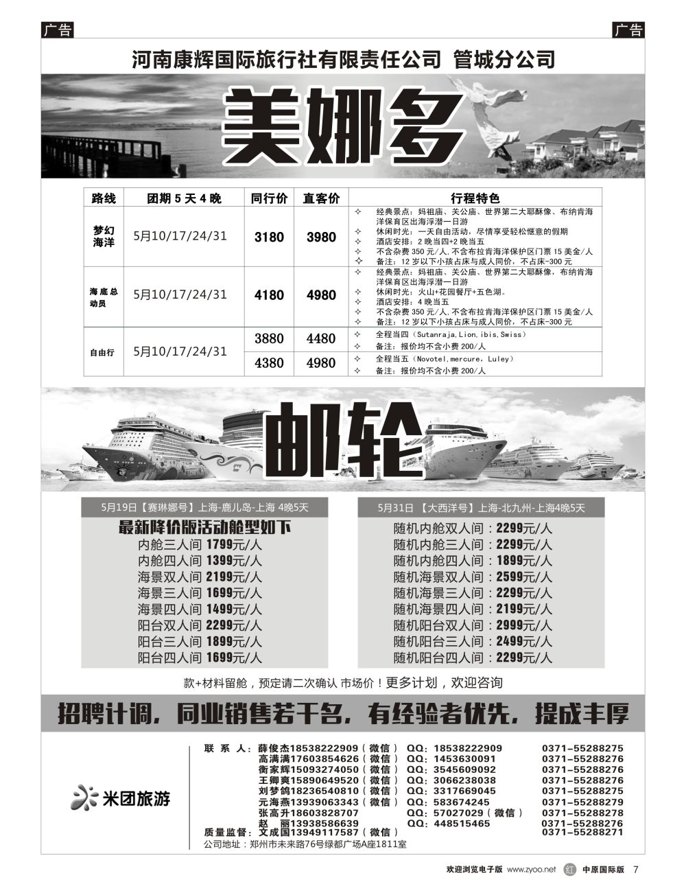 r黑007  河南省康辉国旅—美娜多，邮轮专线