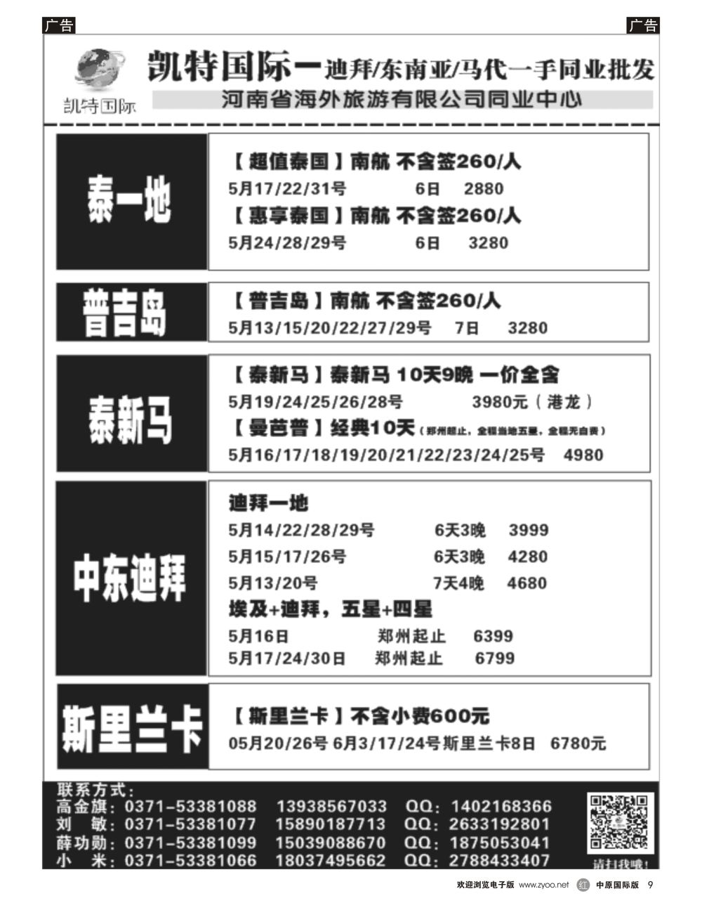 r黑009  凯特国际-迪拜，东南亚马代一手同业批发