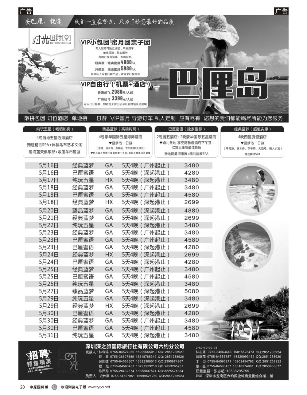 r黑020  时光之旅—巴厘专业海岛批发商同业计划