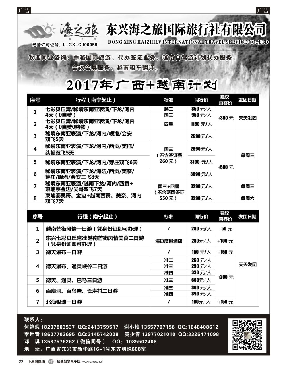 r黑022  东兴海之旅—广西越南专线