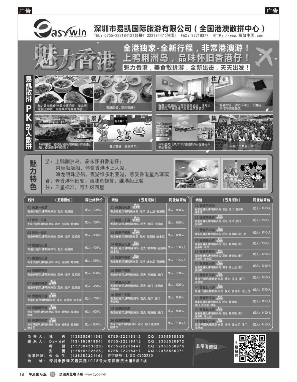 r黑018  易凯·中国—全国港澳散拼全国批发商