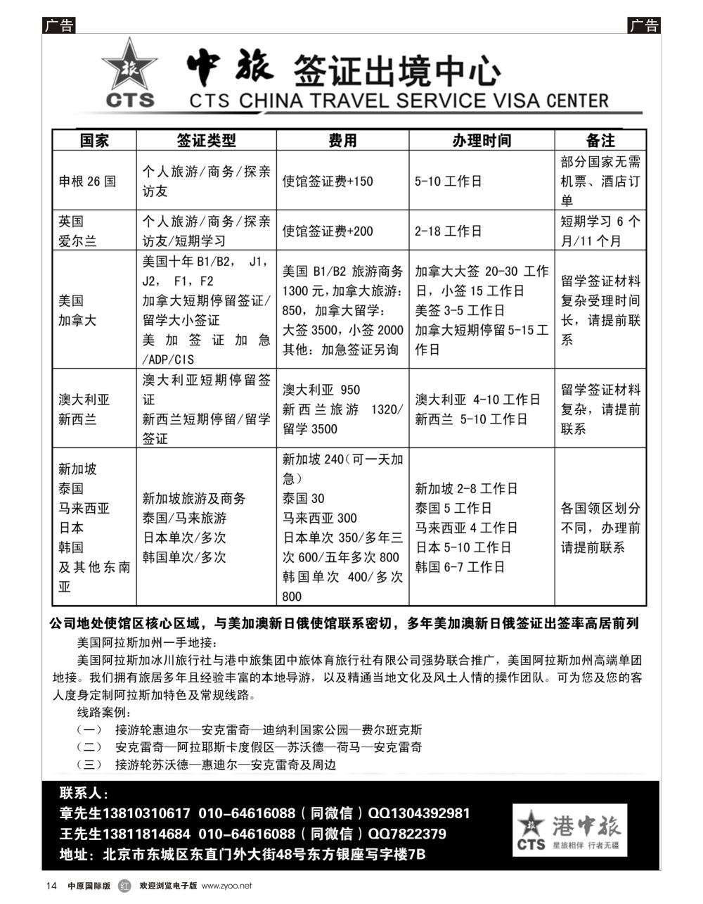 r黑014  中旅签证