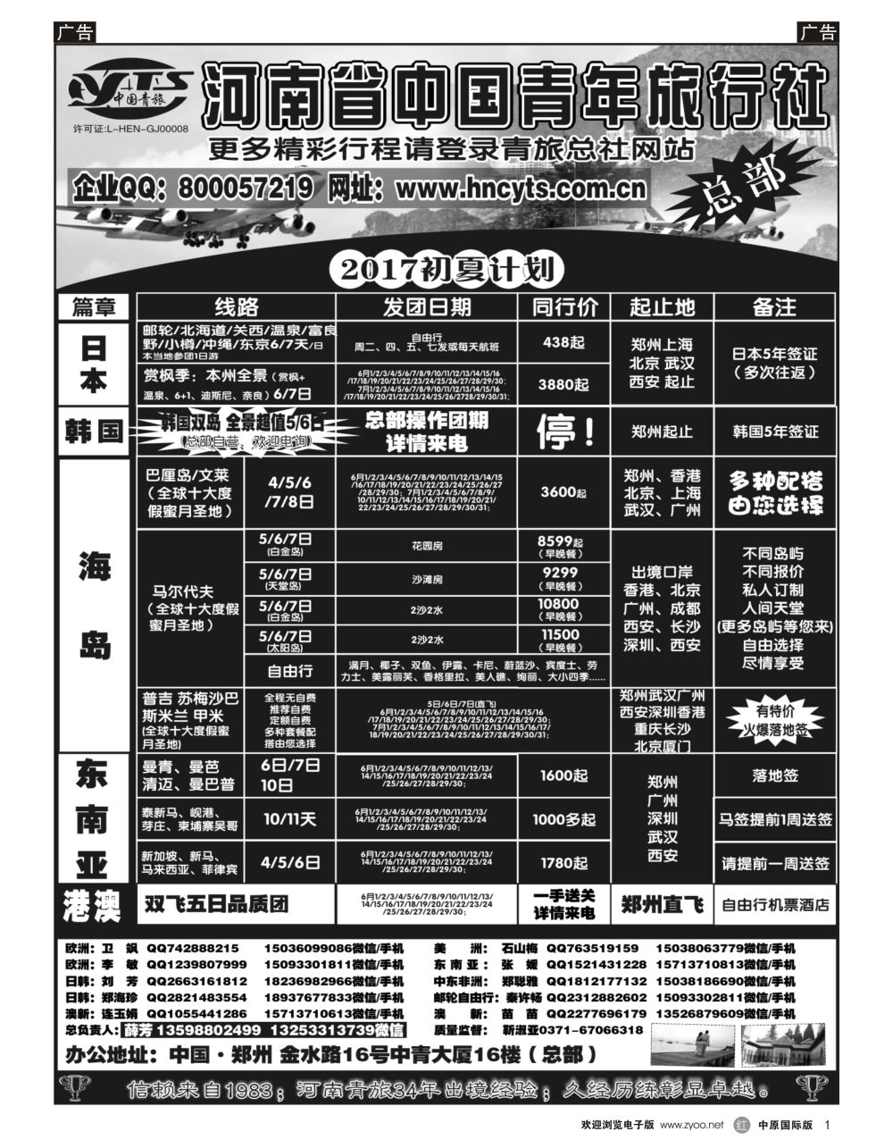 r黑001  河南省中国青年旅行社-海岛