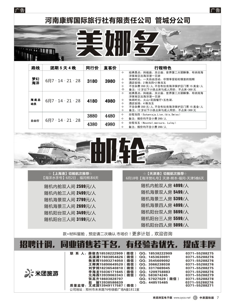 r黑007  河南省康辉国旅—美娜多，邮轮专线
