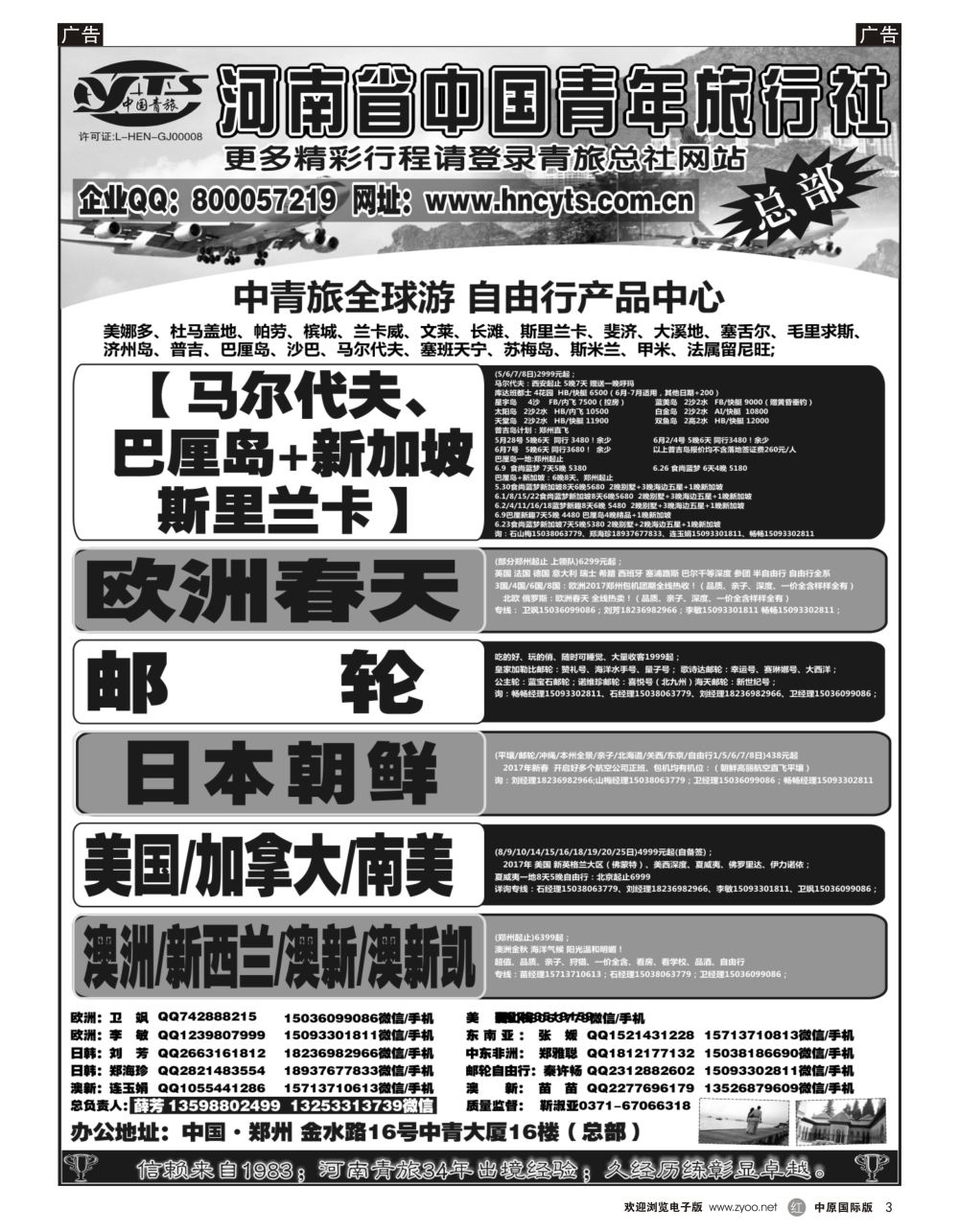 r黑003  河南省中国青年旅行社-欧美澳新