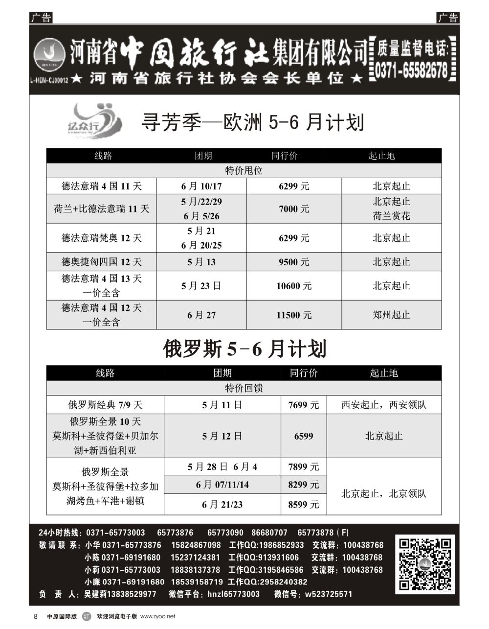 r黑008  亿众行—欧洲计划