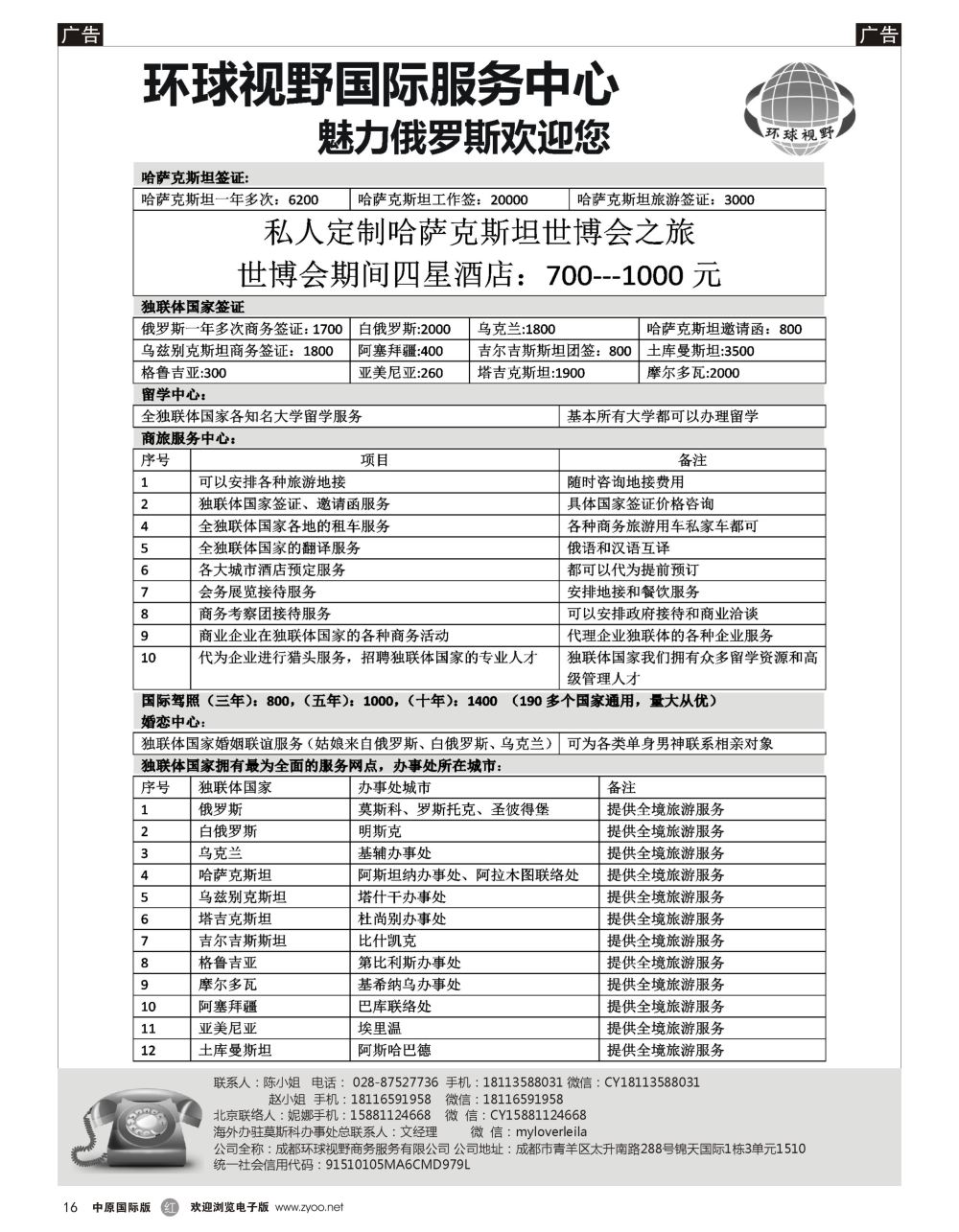 r黑016 俄罗斯独联体国家旅游地接｛11533｝