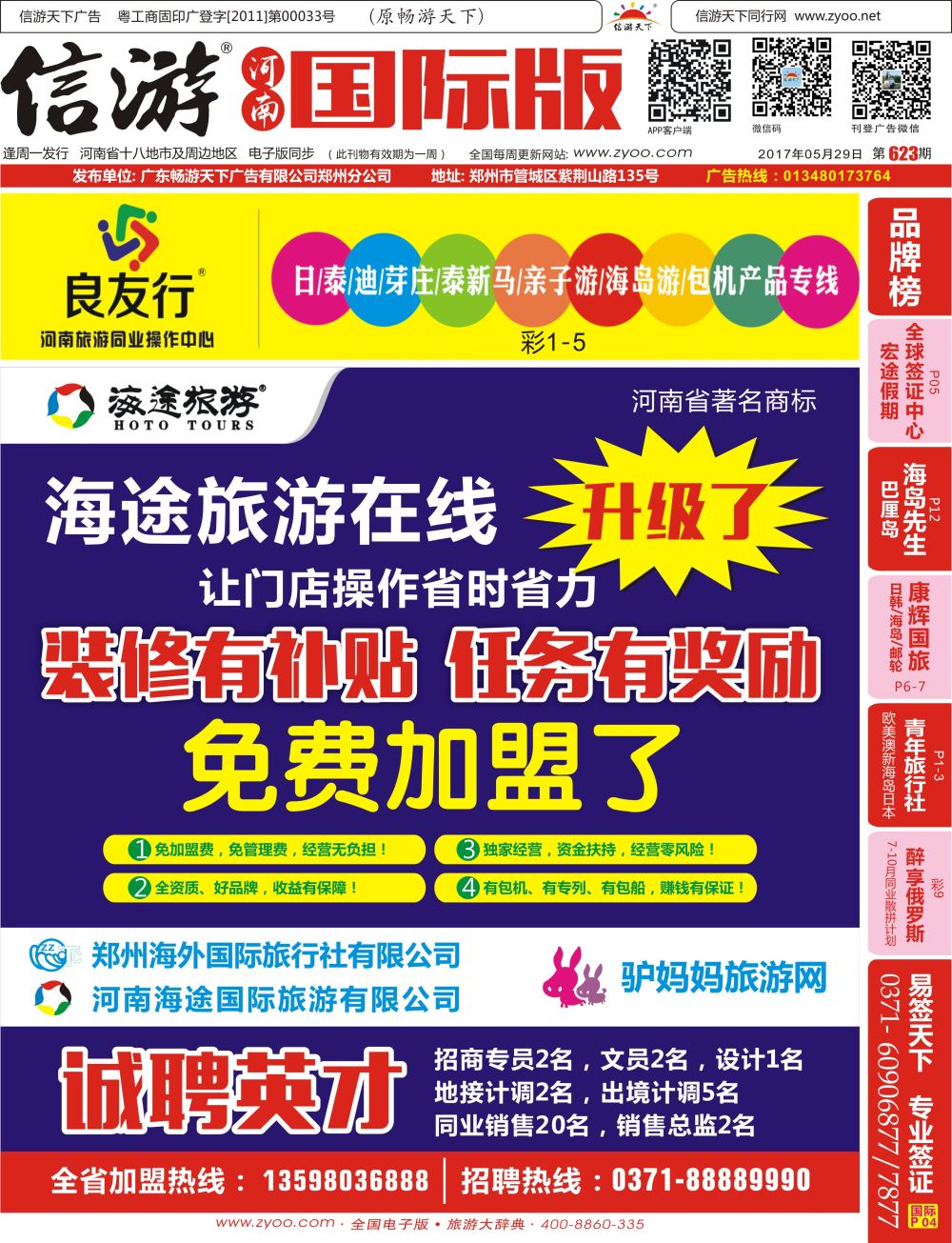 r0封面  郑州海外国际旅行社（总部）