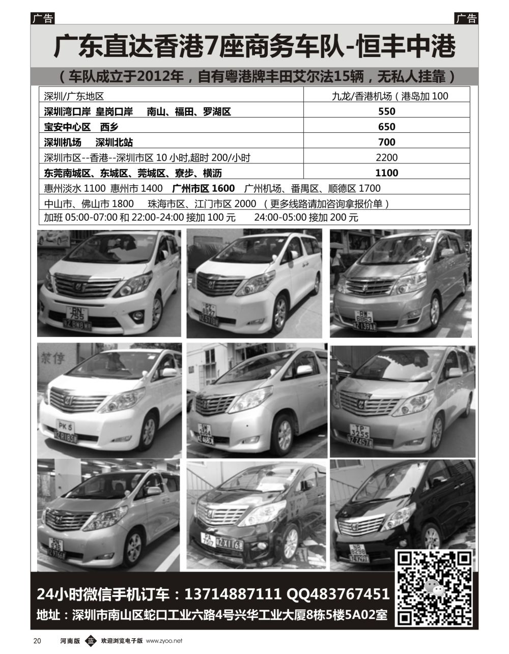 b黑020  恒丰中港车队-（粤港两地牌商务车）
