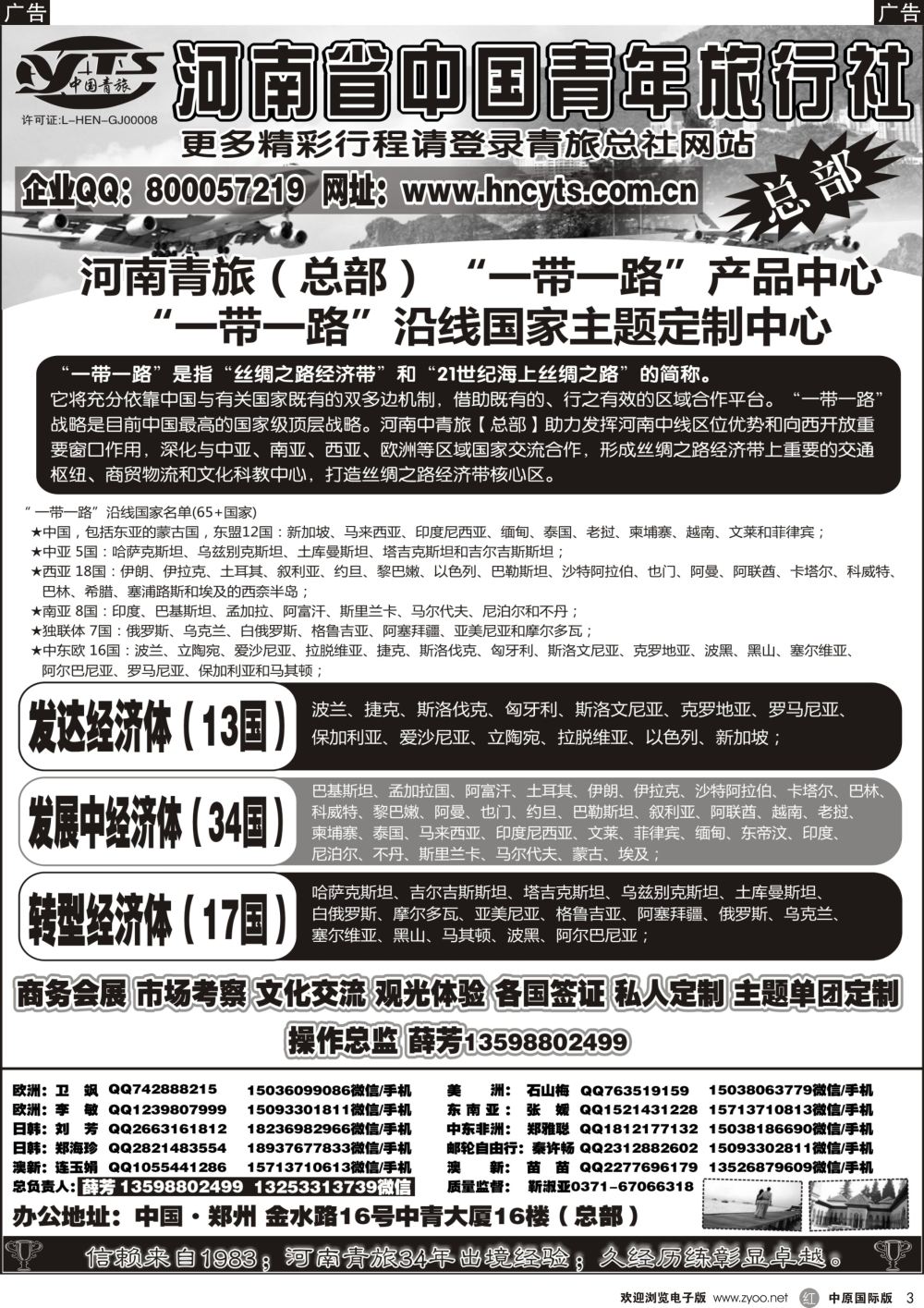 r黑003  河南省中国青年旅行社-一代一路产品