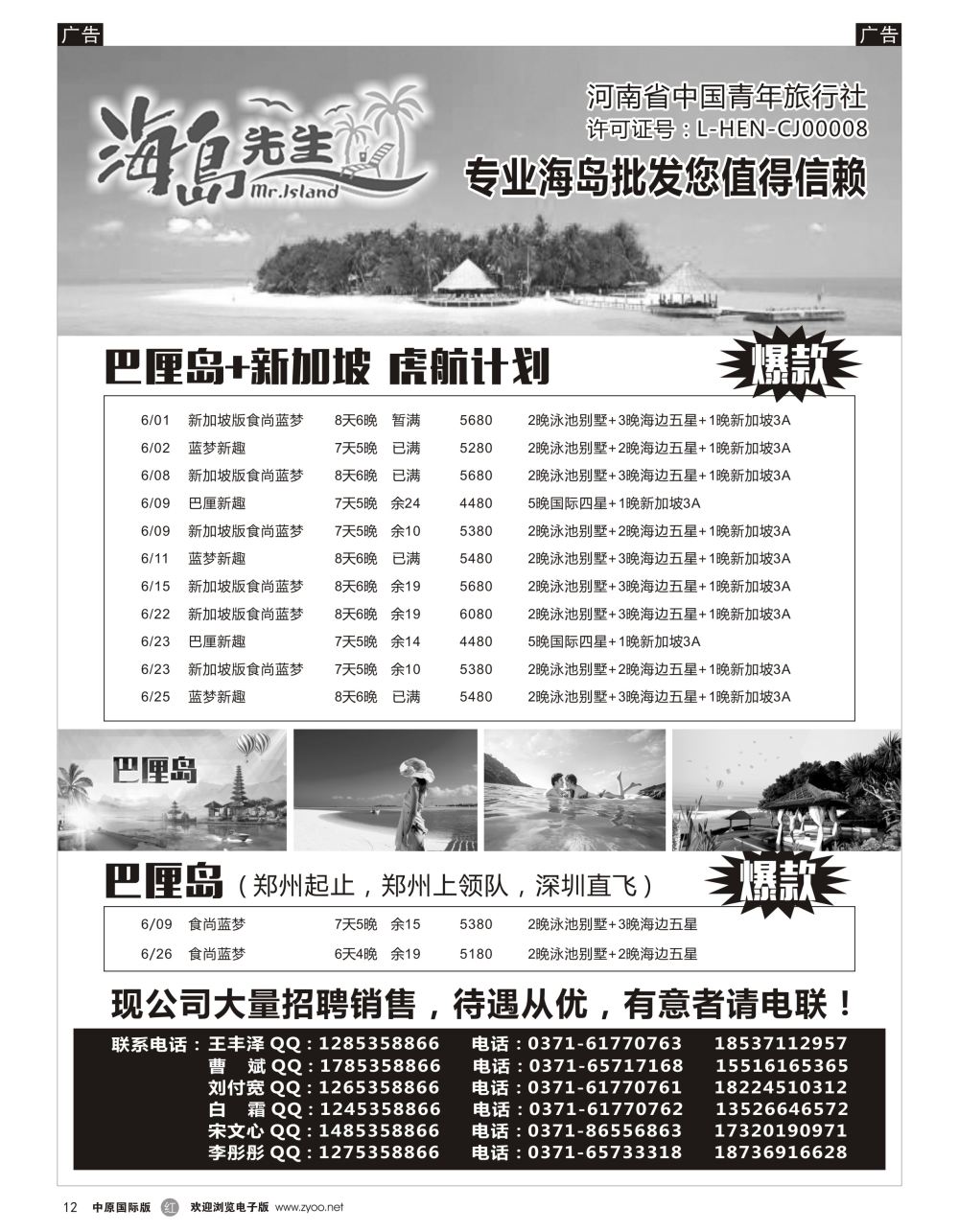 r黑012  巴厘岛—海岛先生