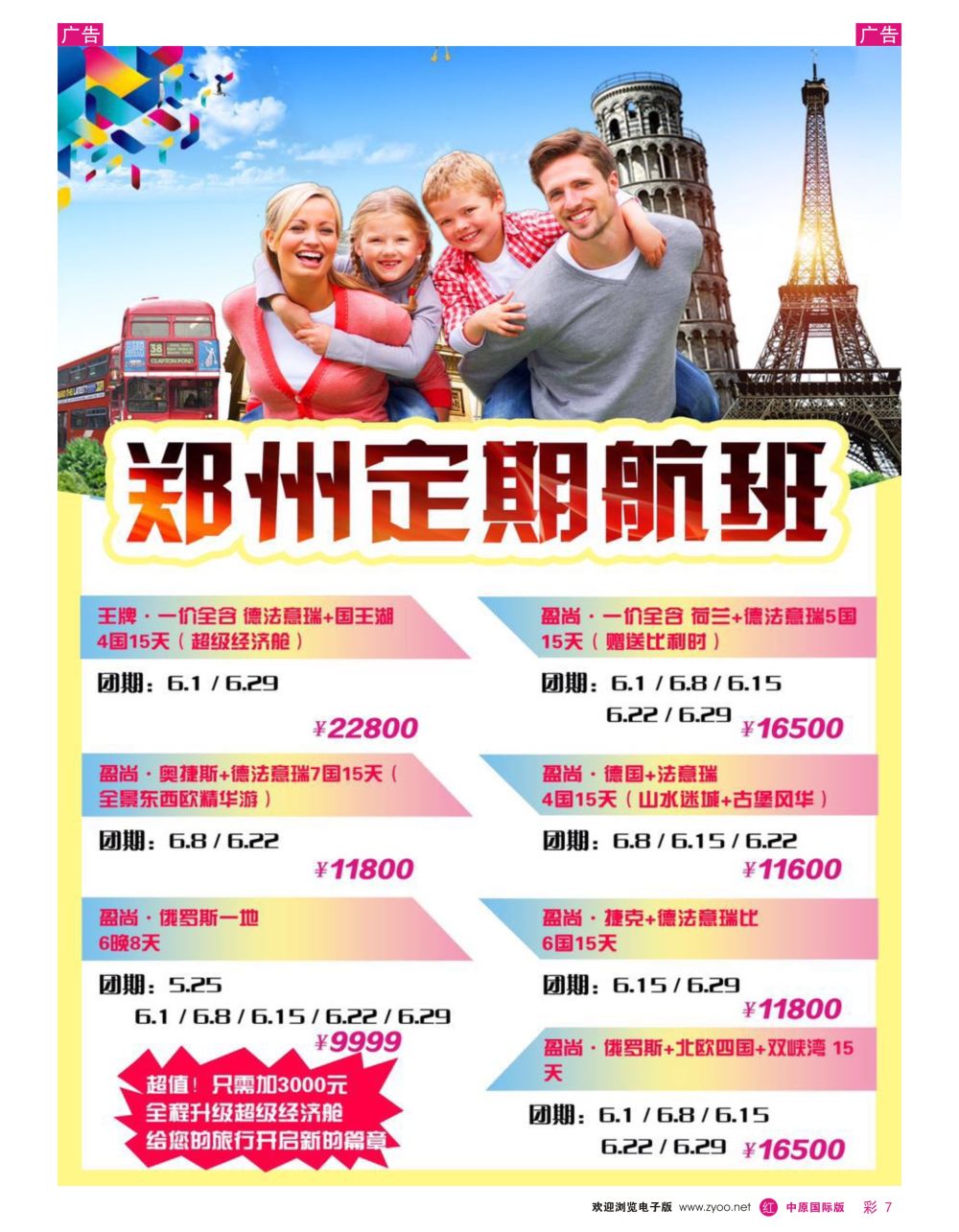 r彩007  全景旅游—欧洲