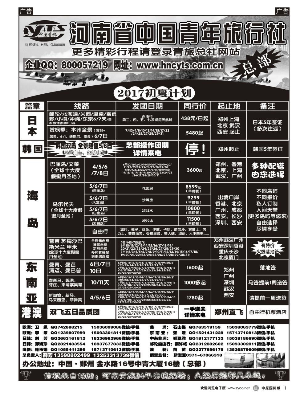 r黑001  河南省中国青年旅行社-海岛