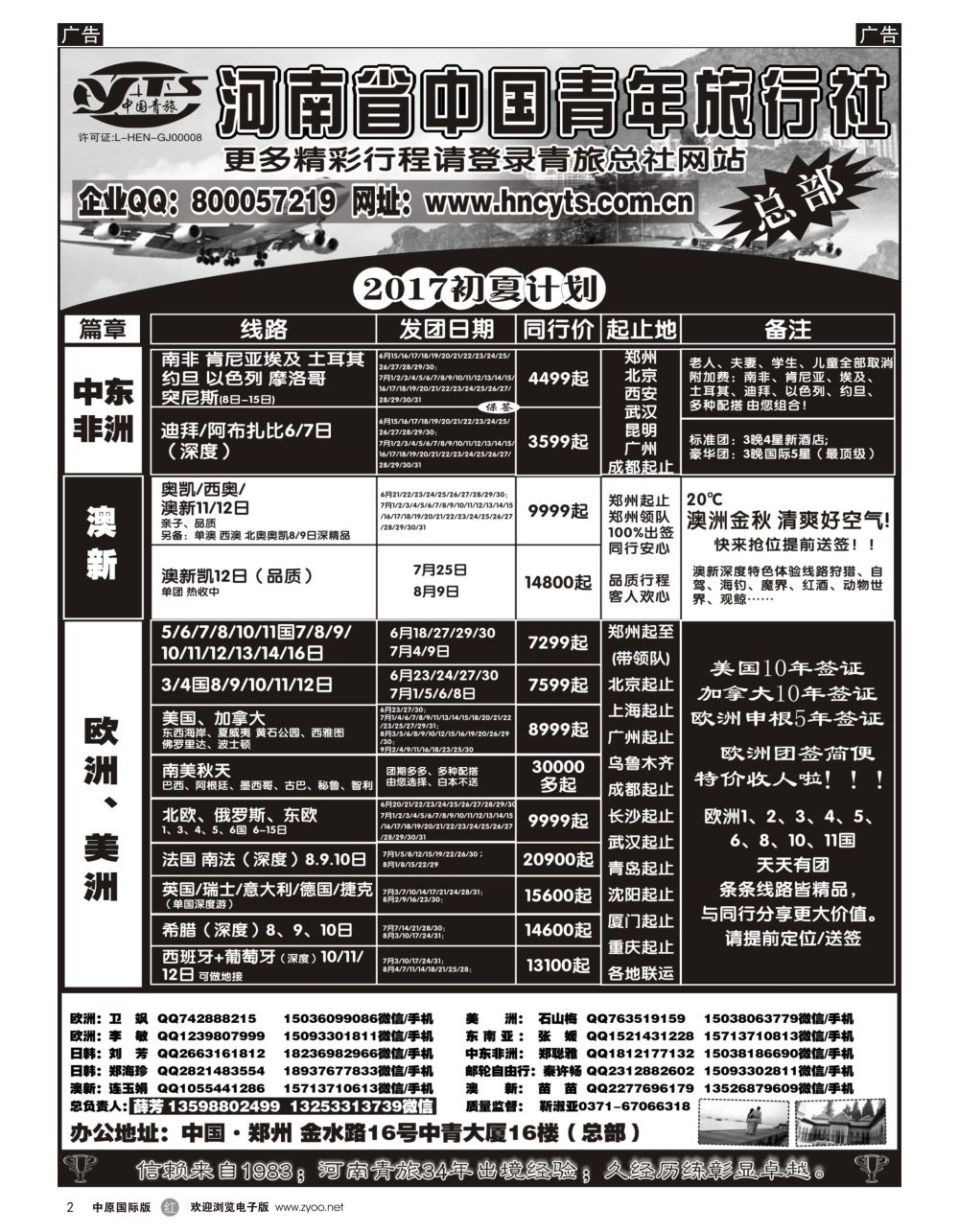 r黑002  河南省中国青年旅行社-欧美澳新