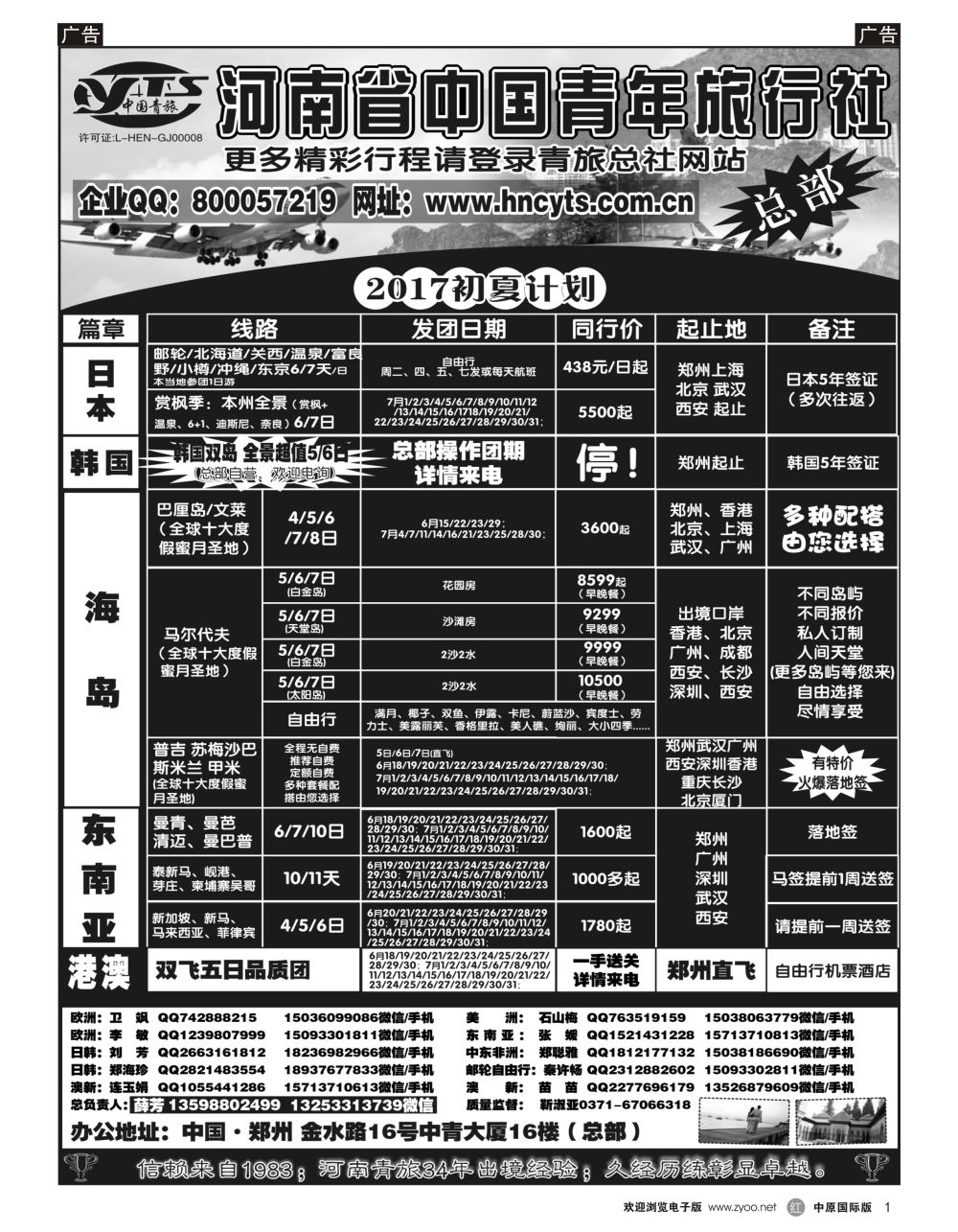 r黑001  河南省中国青年旅行社-海岛