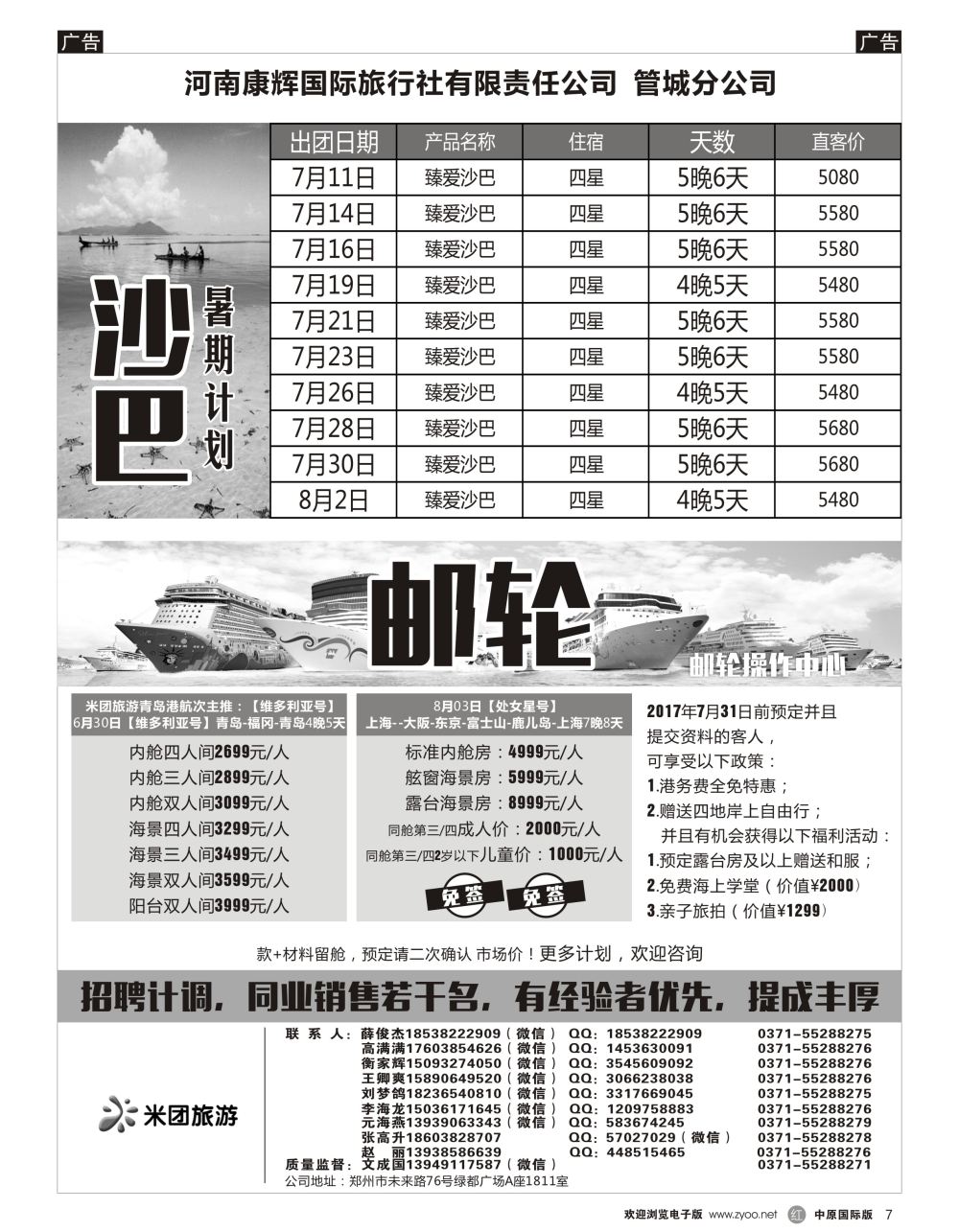 r黑007  河南省康辉国旅—沙巴，邮轮专线
