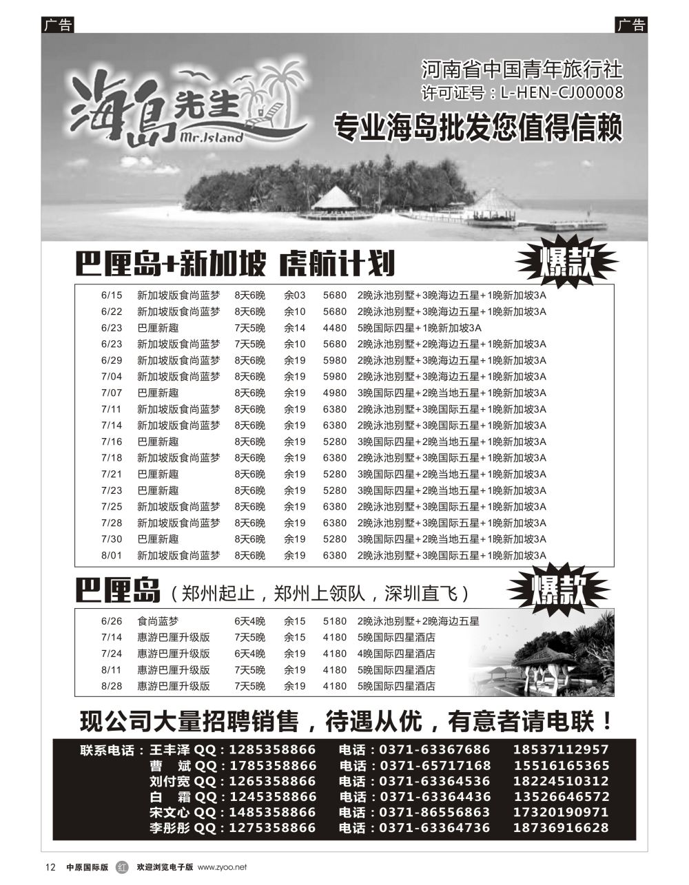 r黑012  巴厘岛—海岛先生