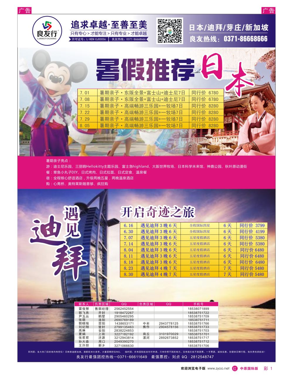 r彩001  良友行—日本／迪拜