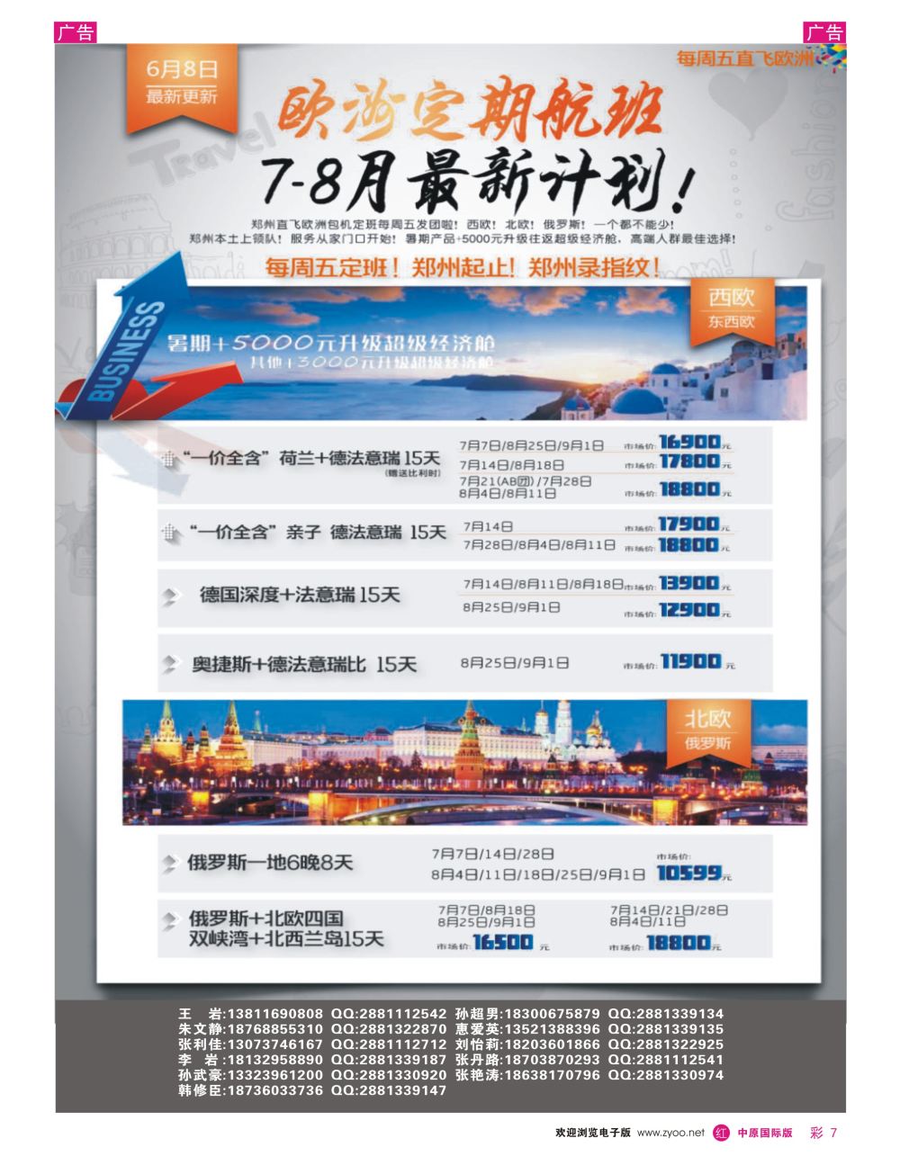 r彩007  全景旅游—欧洲