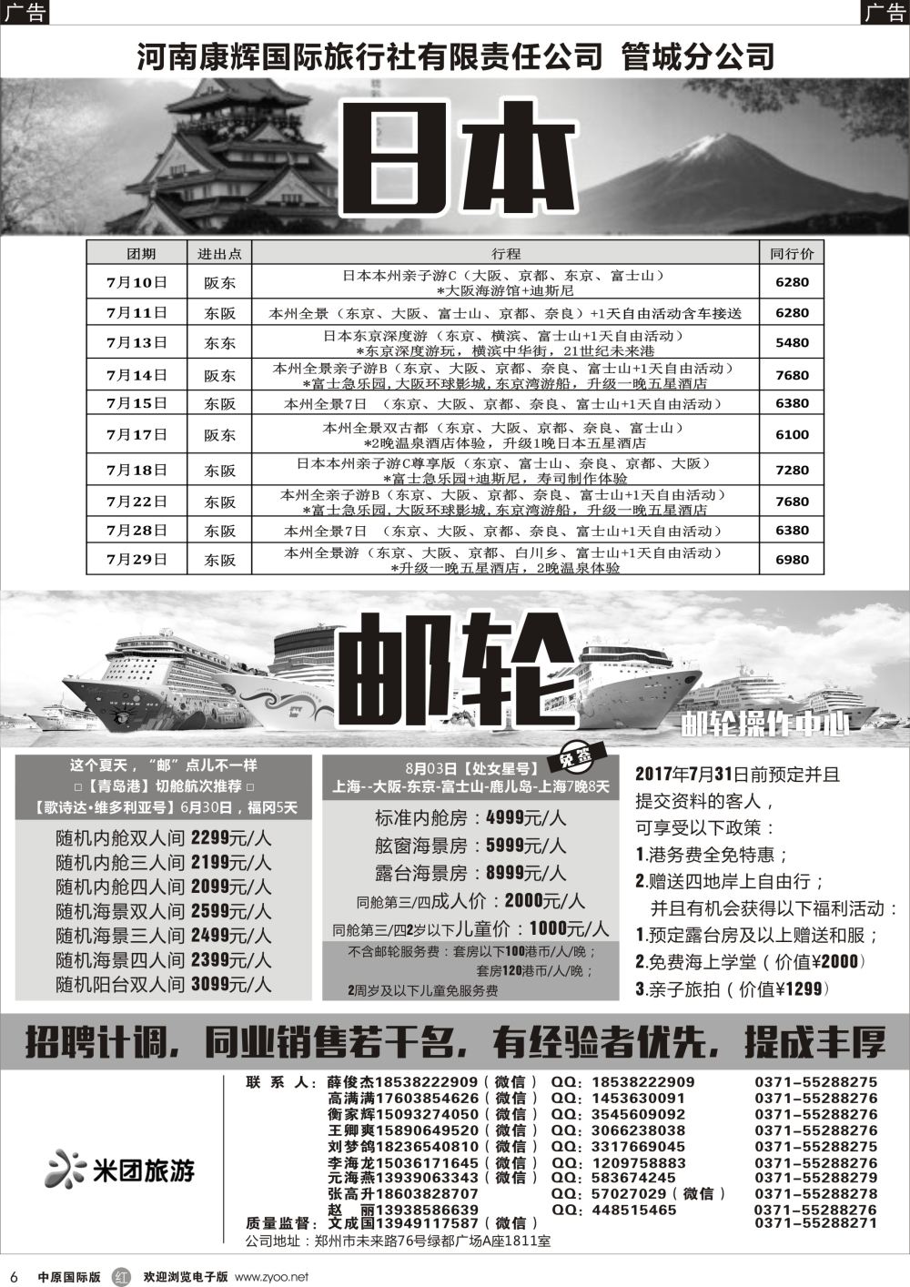 r黑006  河南省康辉国旅—日本，朝鲜专线