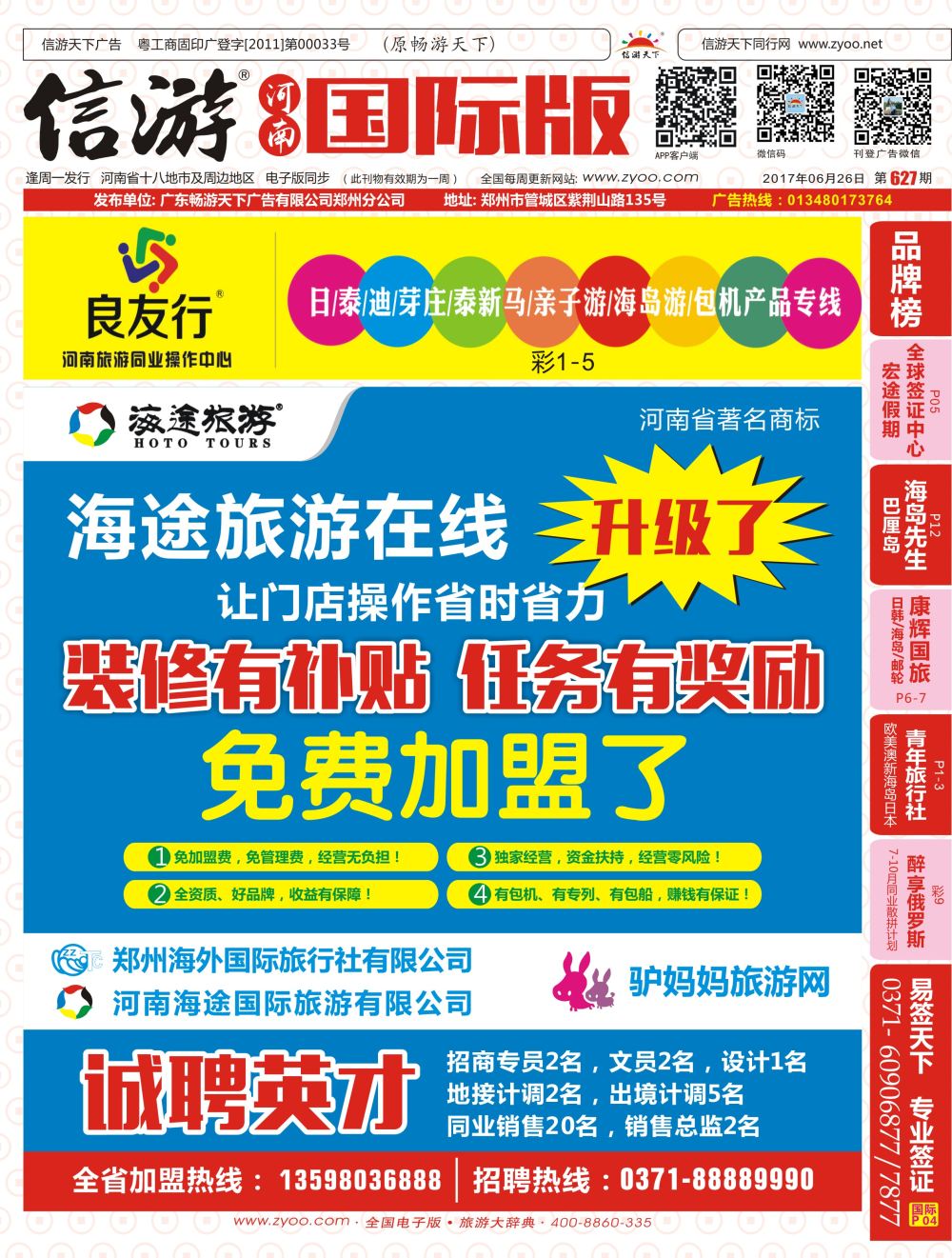 r0封面  郑州海外国际旅行社（总部）