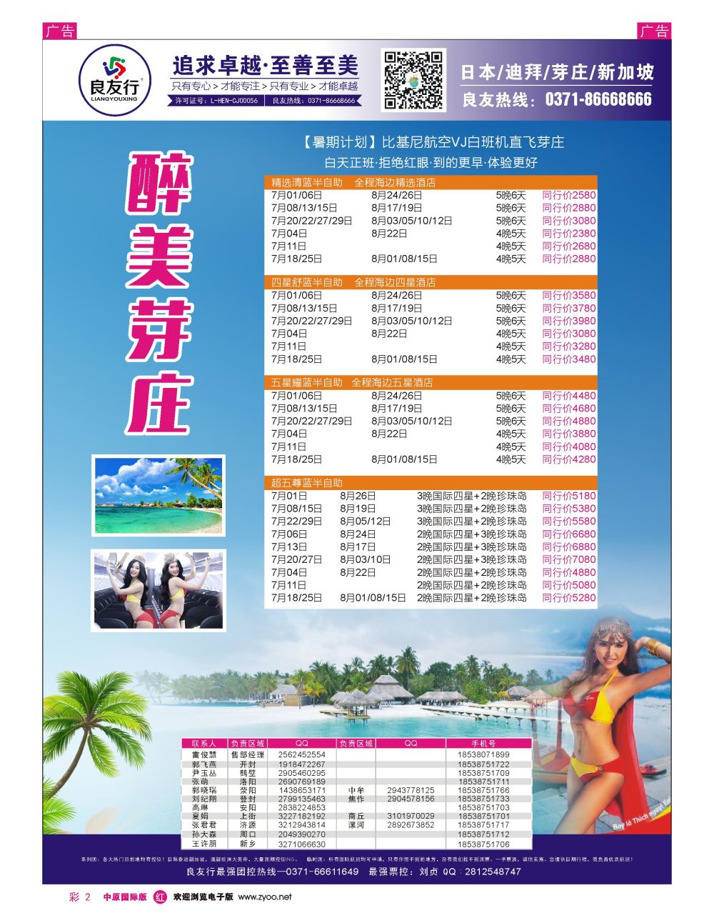r彩002  良友行—东南亚／醉美芽庄