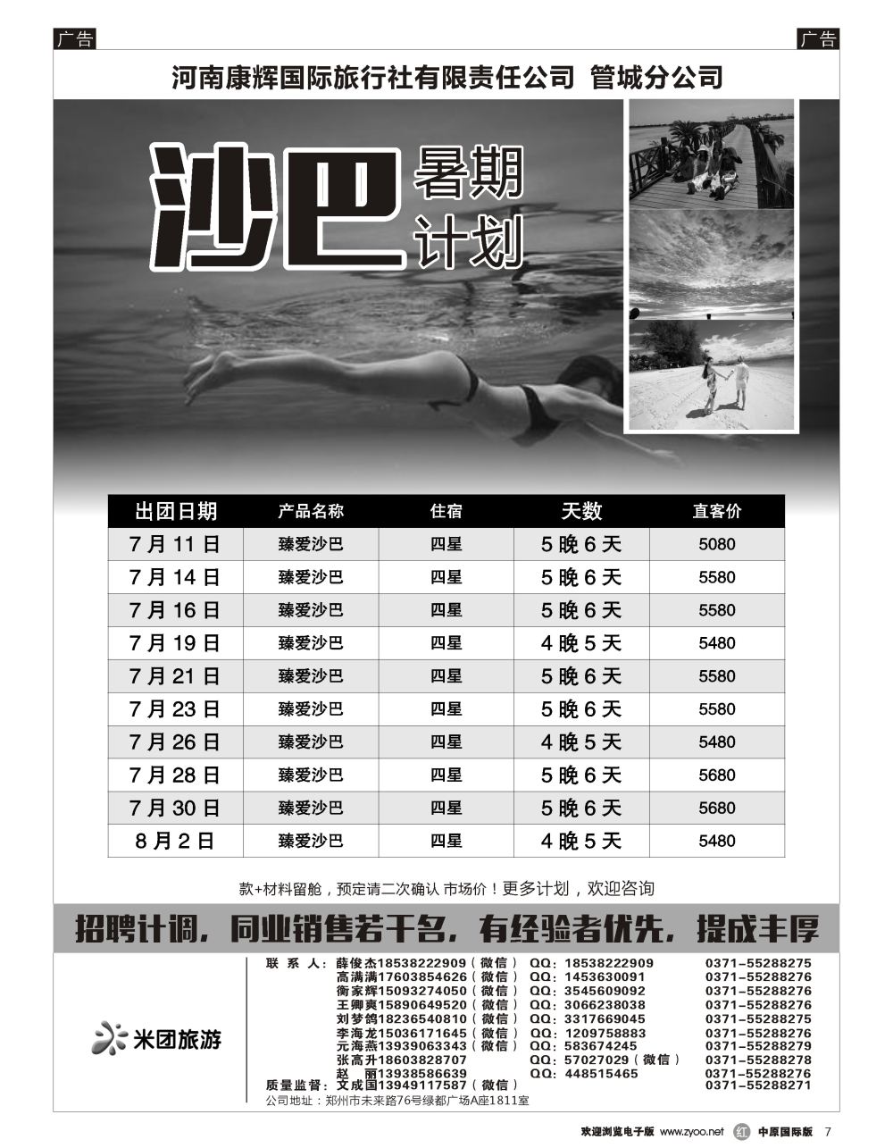 r黑007  河南省康辉国旅—沙巴专线