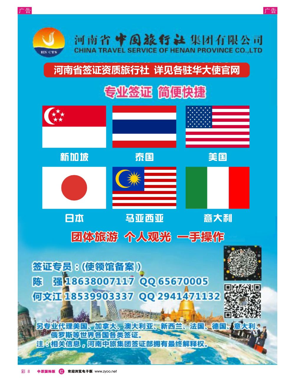 r彩008  河南中国国旅（各国签证）
