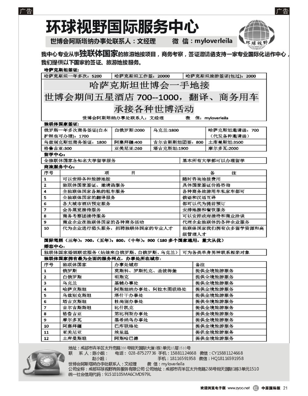 r黑021  俄罗斯独联体国家旅游地接｛11533｝