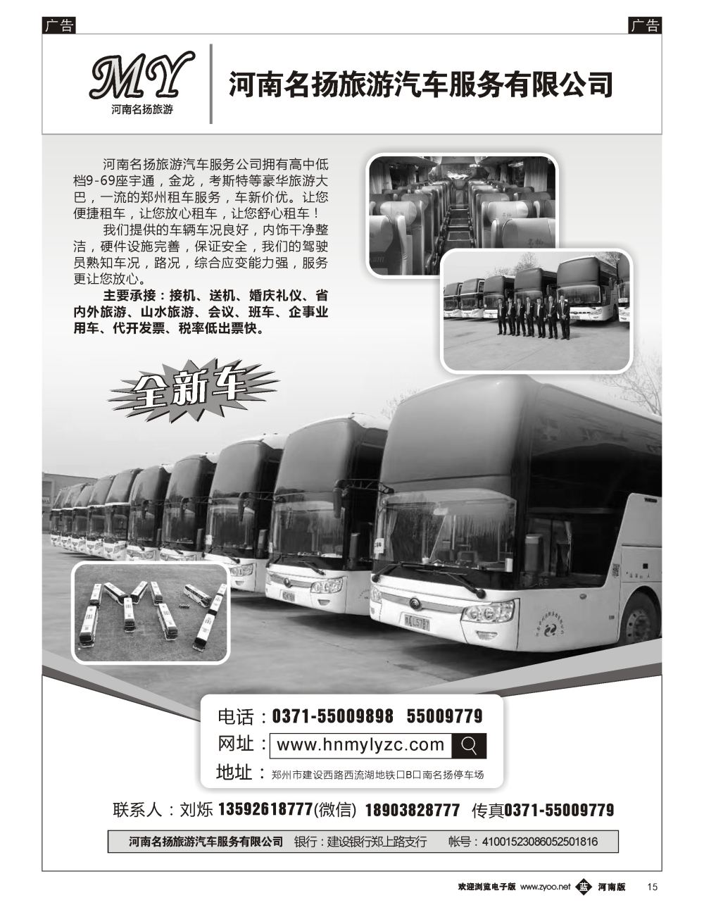 b黑015  河南名扬旅游汽车服务有限公司