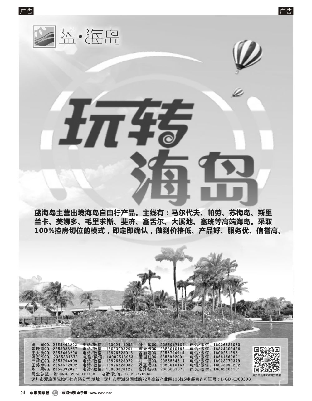 r黑024  蓝海岛—马尔代夫，苏梅，斯里兰卡，斐济，美娜多，大溪地，塞班等同业批发商