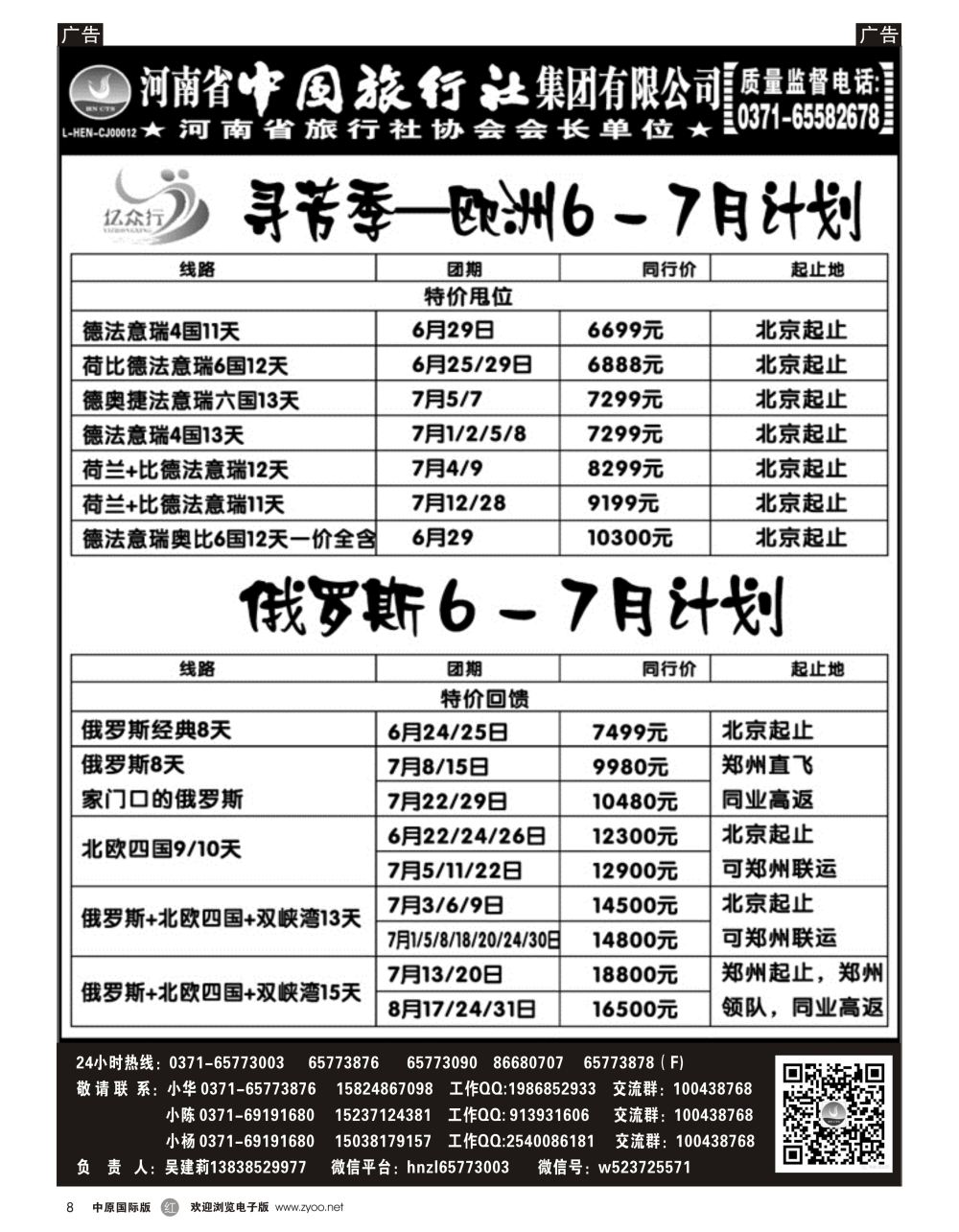 r黑008  亿众行—欧洲计划