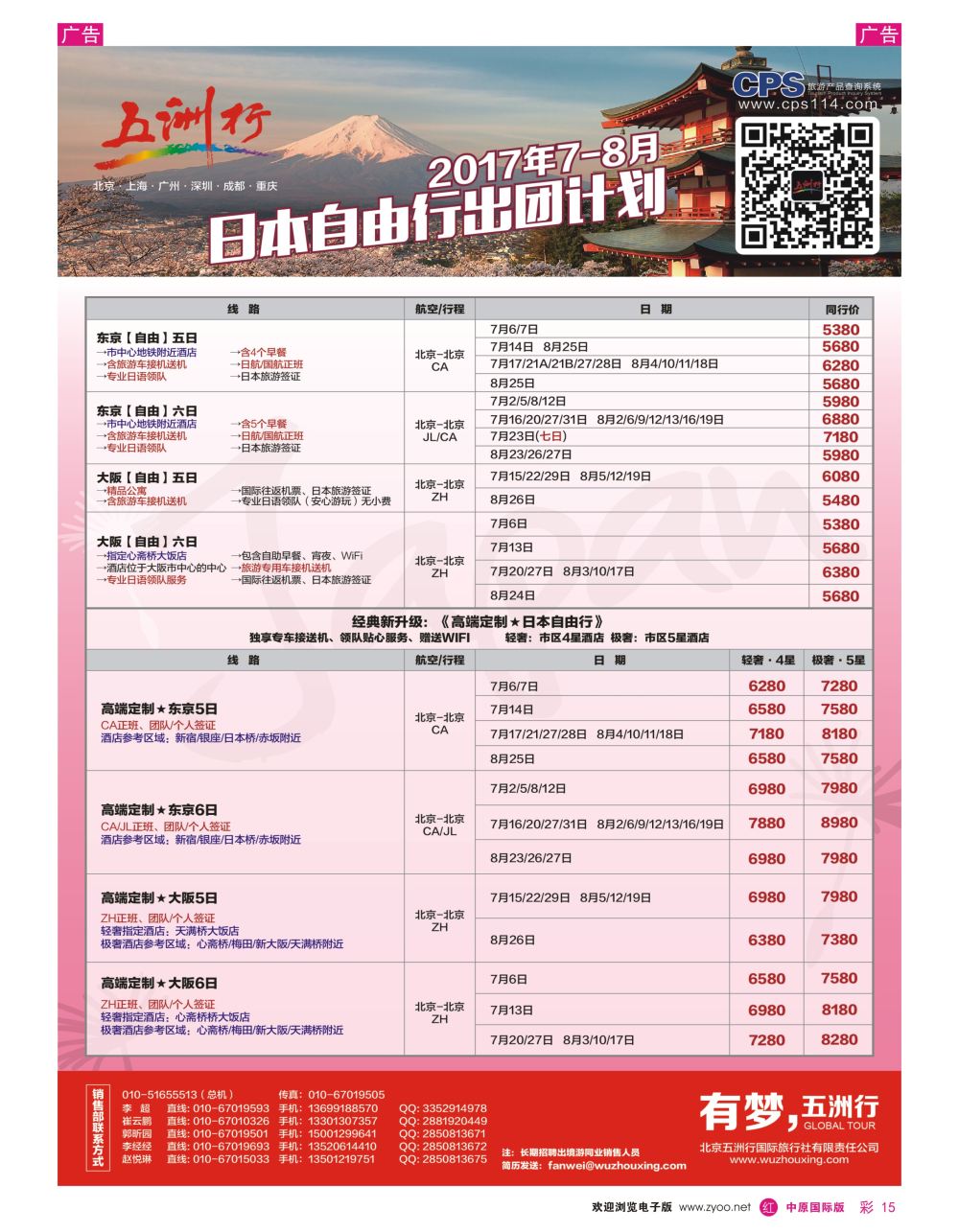 r彩015  五洲行